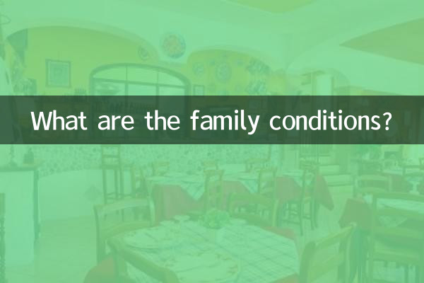 ما هي ظروف الأسرة؟