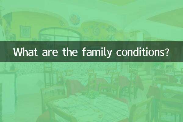 ما هي ظروف الأسرة؟