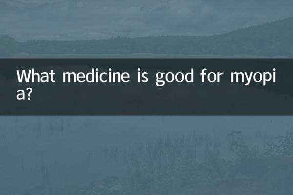 Какое лекарство полезно при близорукости?