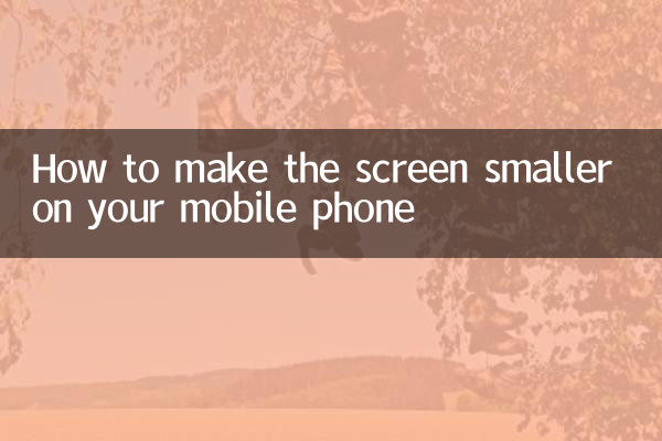 अपने मोबाइल फ़ोन की स्क्रीन को छोटा कैसे करें?