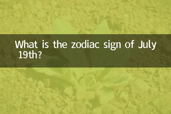 Quel est le signe du zodiaque du 19 juillet ?