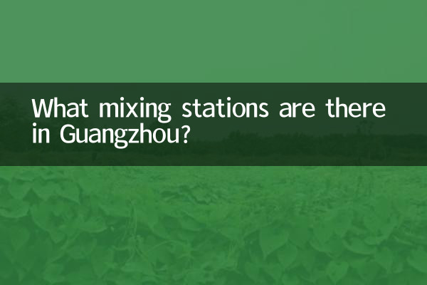 گوانگ میں کون سے اختلاط اسٹیشن ہیں؟