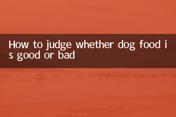 How to judge whether dog food is good or bad