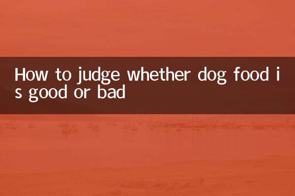 How to judge whether dog food is good or bad