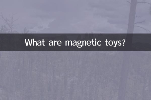 مقناطیسی کھلونے کیا ہیں؟