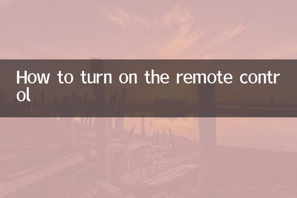리모콘을 켜는 방법