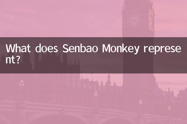 ماذا يمثل قرد سينباو؟