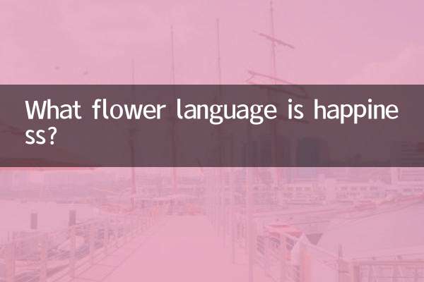 На каком цветочном языке счастье?