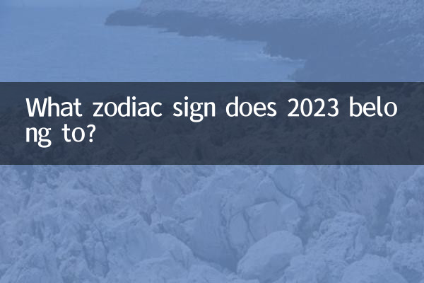 ما هي الأبراج التي ينتمي إليها عام 2023؟