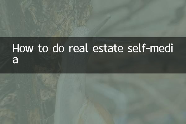 房产自媒体怎么做