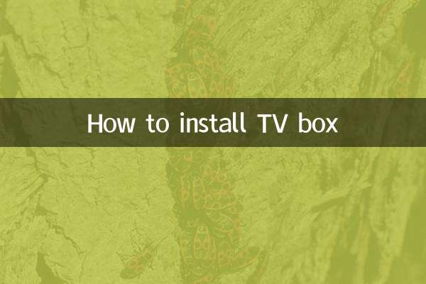 TV 박스를 설치하는 방법