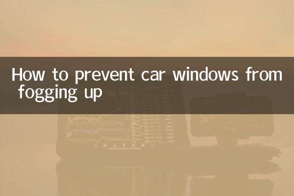 کار کی کھڑکیوں کو دھند سے کیسے بچائیں