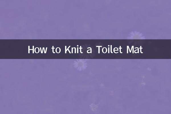 كيفية ربط حصيرة المرحاض