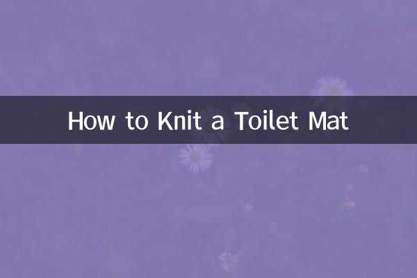 كيفية ربط حصيرة المرحاض