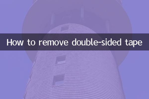 ڈبل رخا ٹیپ کو کیسے دور کیا جائے