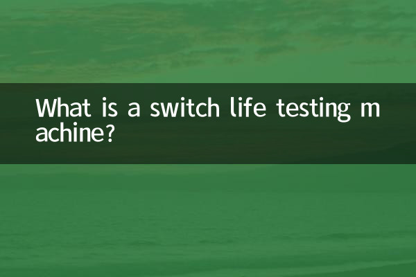 스위치수명시험기란?