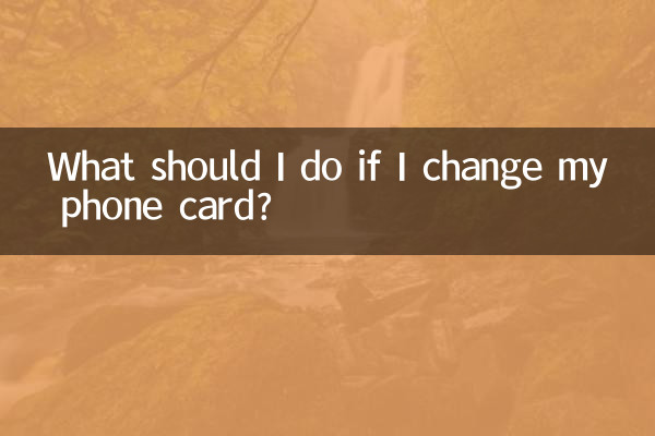 यदि मैं अपना फ़ोन कार्ड बदलूँ तो मुझे क्या करना चाहिए?