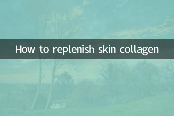 त्वचा में कोलेजन की पूर्ति कैसे करें