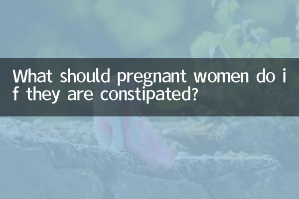 গর্ভবতী মহিলাদের কোষ্ঠকাঠিন্য হলে কি করা উচিত?