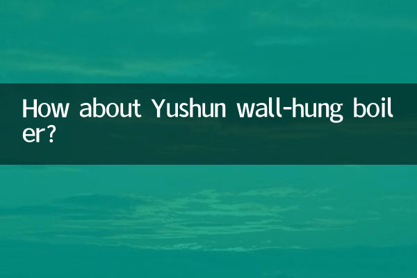羽顺壁挂炉怎么样