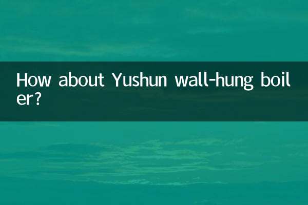 羽顺壁挂炉怎么样