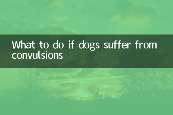 কুকুর যদি খিঁচুনিতে ভোগে তবে কী করবেন