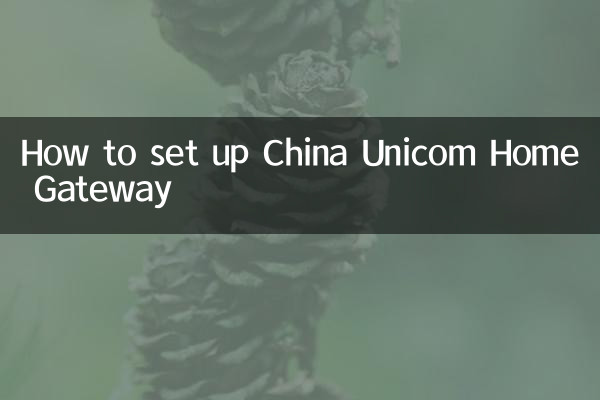 聯通家庭網關怎麼設置