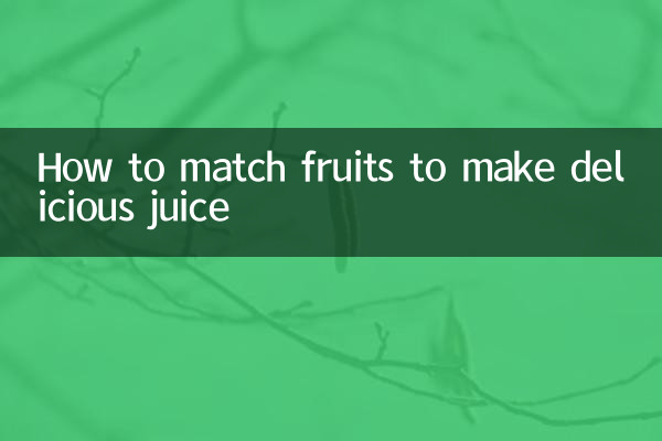 과일을 맞춰서 맛있는 주스를 만드는 방법