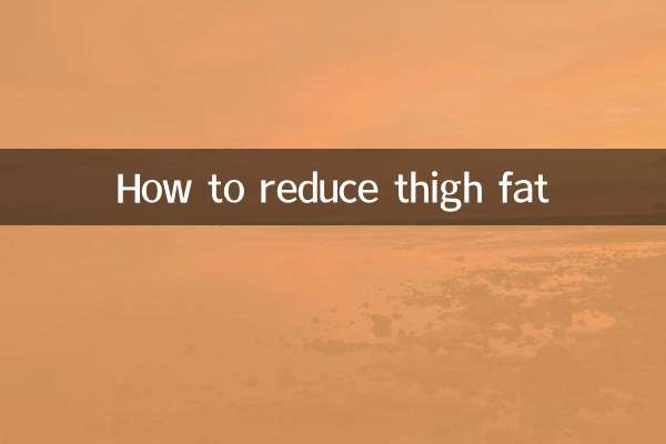 허벅지 지방을 줄이는 방법