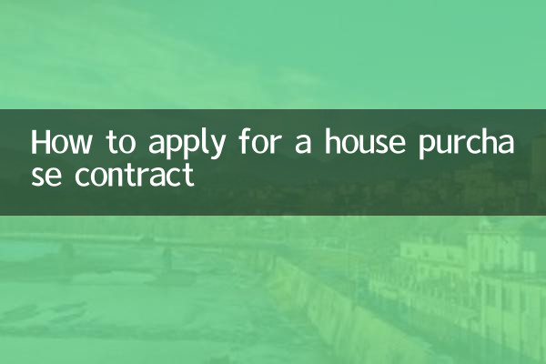 گھر کی خریداری کے معاہدے کے لئے کس طرح درخواست دیں