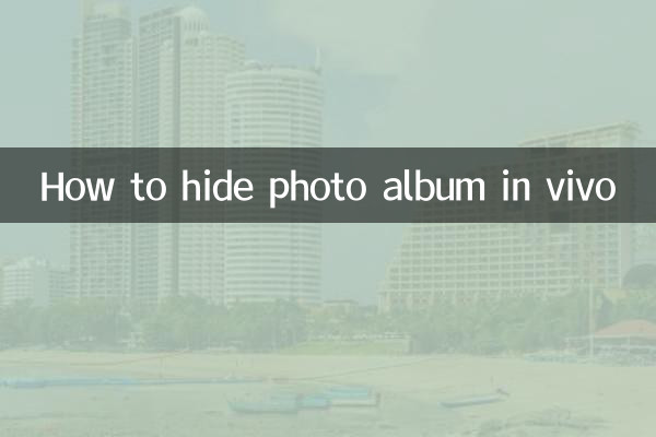 Как скрыть фотоальбом in vivo