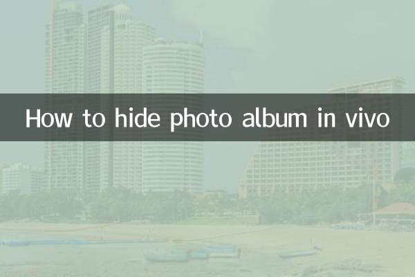 ویوو میں فوٹو البم کو کیسے چھپائیں