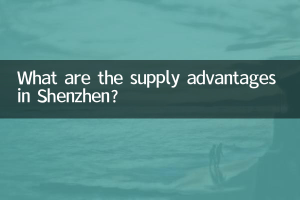 شینزین میں سپلائی کے کیا فوائد ہیں؟