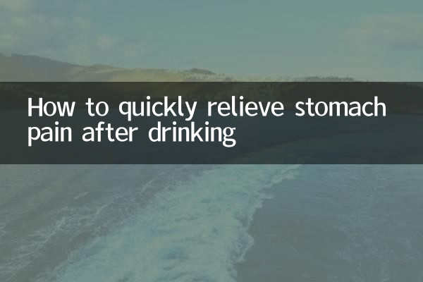 پینے کے بعد پیٹ میں درد کو جلدی سے کیسے دور کریں