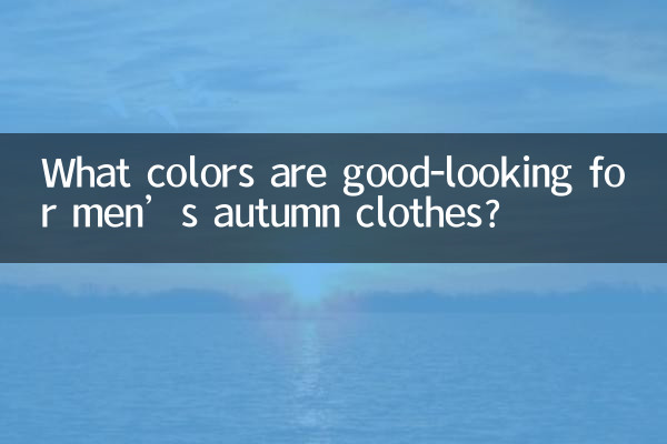 What colors are good-looking for men’s autumn clothes?