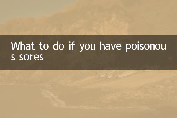 বিষাক্ত ঘা হলে কি করবেন