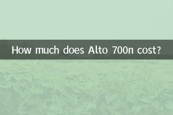 Alto 700n의 가격은 얼마입니까?