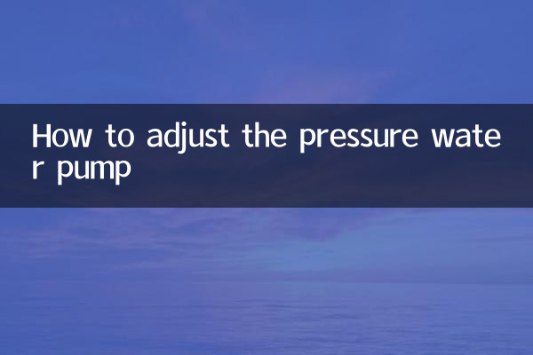 पानी पंप के दबाव को कैसे समायोजित करें