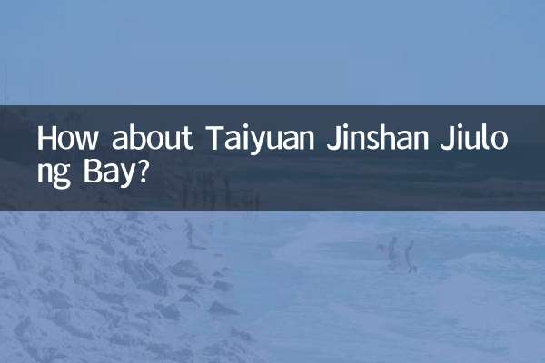 太原金山九龍湾はどうでしょうか？