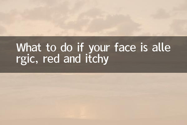 アレルギー、顔の赤み、かゆみがある場合の対処法