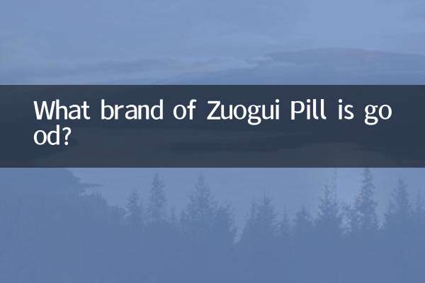 قرص Zuogui چه مارکی خوبه؟