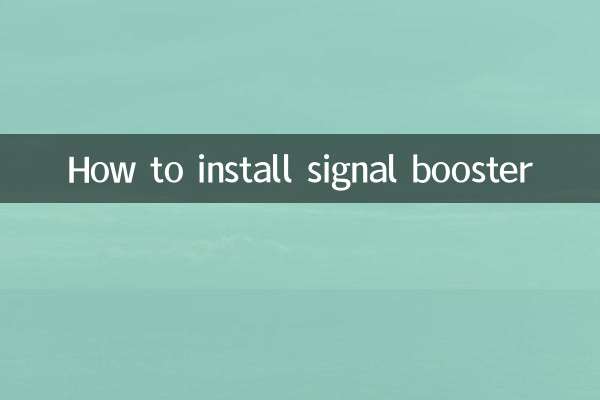 طريقة تركيب مقوي الاشارة