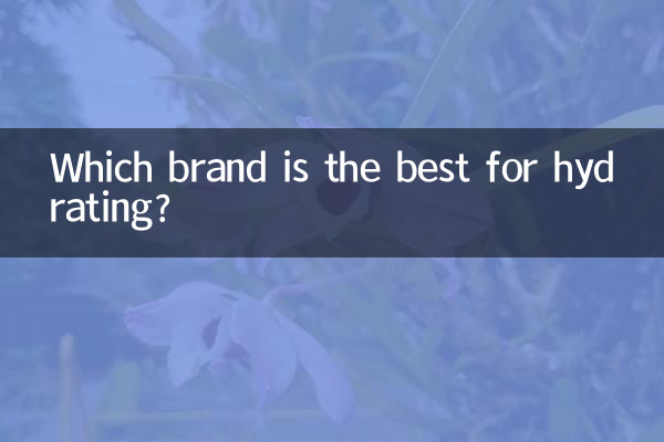 什麼大牌補水最好