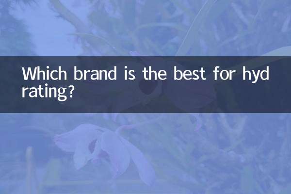 ہائیڈریٹنگ کے لئے کون سا برانڈ بہترین ہے؟