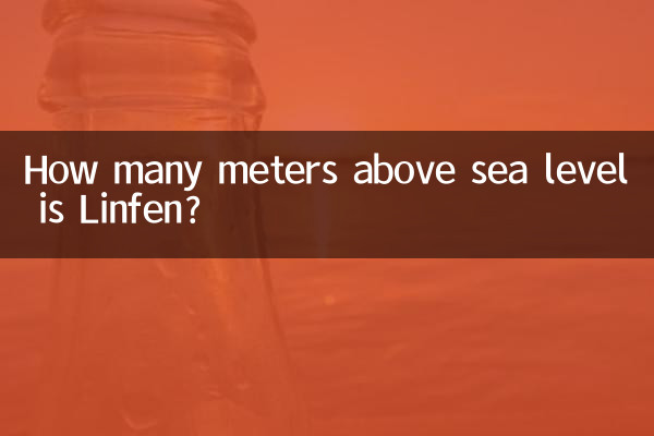 臨汾海拔多少米