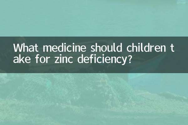 जिंक की कमी के लिए बच्चों को कौन सी दवा लेनी चाहिए?