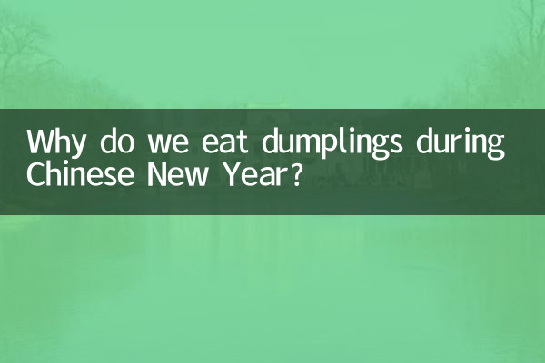 चीनी नव वर्ष के दौरान हम पकौड़ी क्यों खाते हैं?