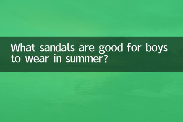 Какие сандалии можно носить летом мальчикам?