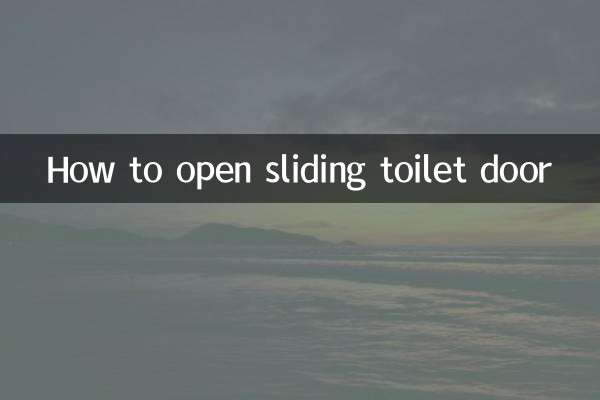 トイレの引き戸の開け方