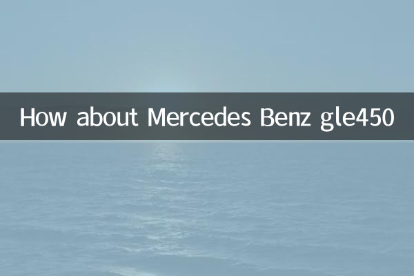 Как насчет Мерседес-Бенц gle450?